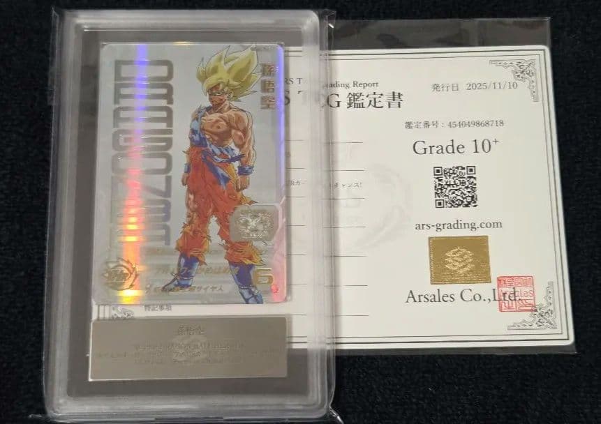 【ARS10+ 鑑定書付き】孫悟空 UGM4-067