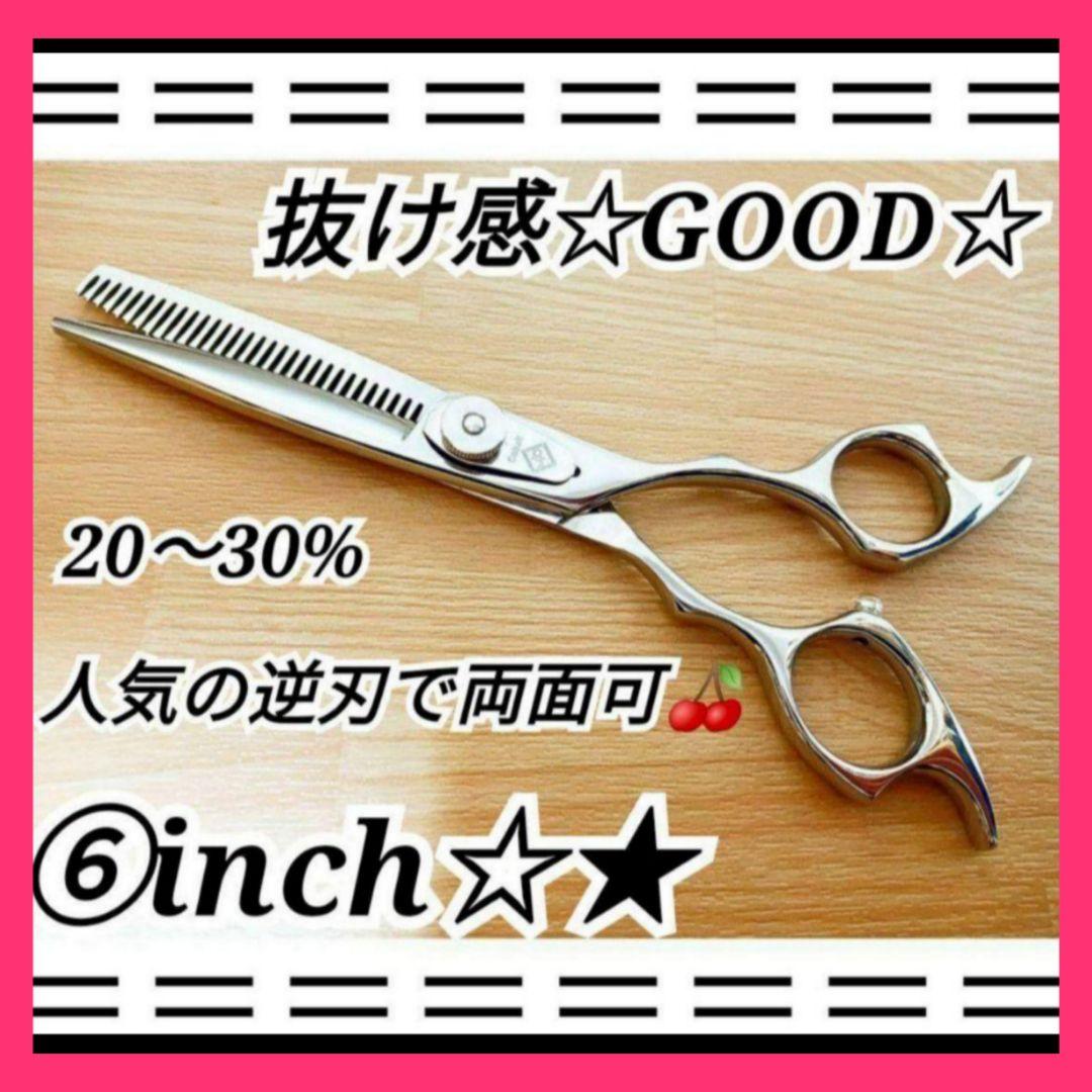 抜け感の良いプロ用逆刃セニングシザー両面可☆理美容師スキバサミすきバサミ操作性◎