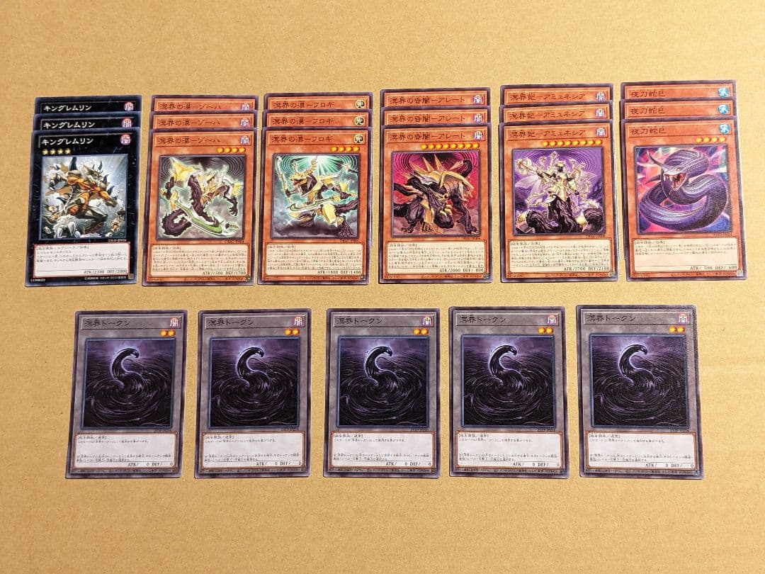 遊戯王 溟界 パーツ まとめ ④