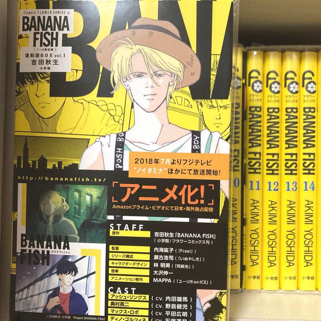BANANA FISH 全巻セット 復刻BOX