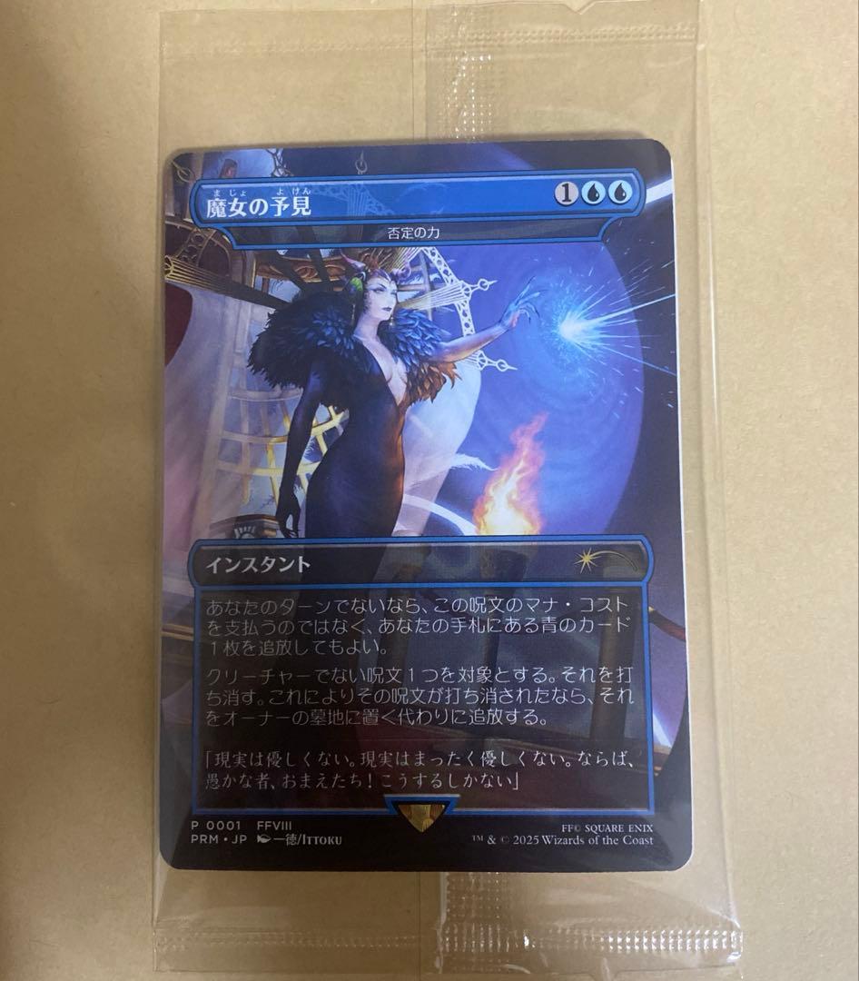 魔女の予見 否定の力　Force of Negation