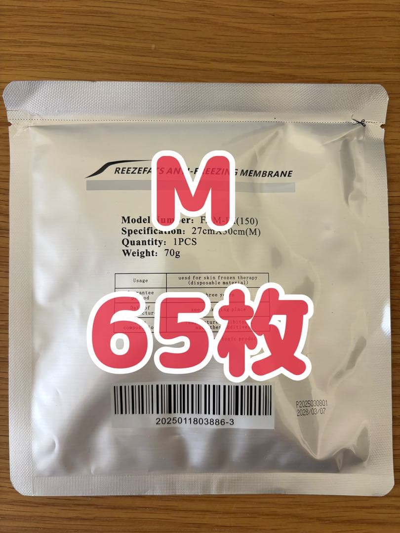 【65枚】 脂肪冷却シートＭサイズ（70g） 不凍シート